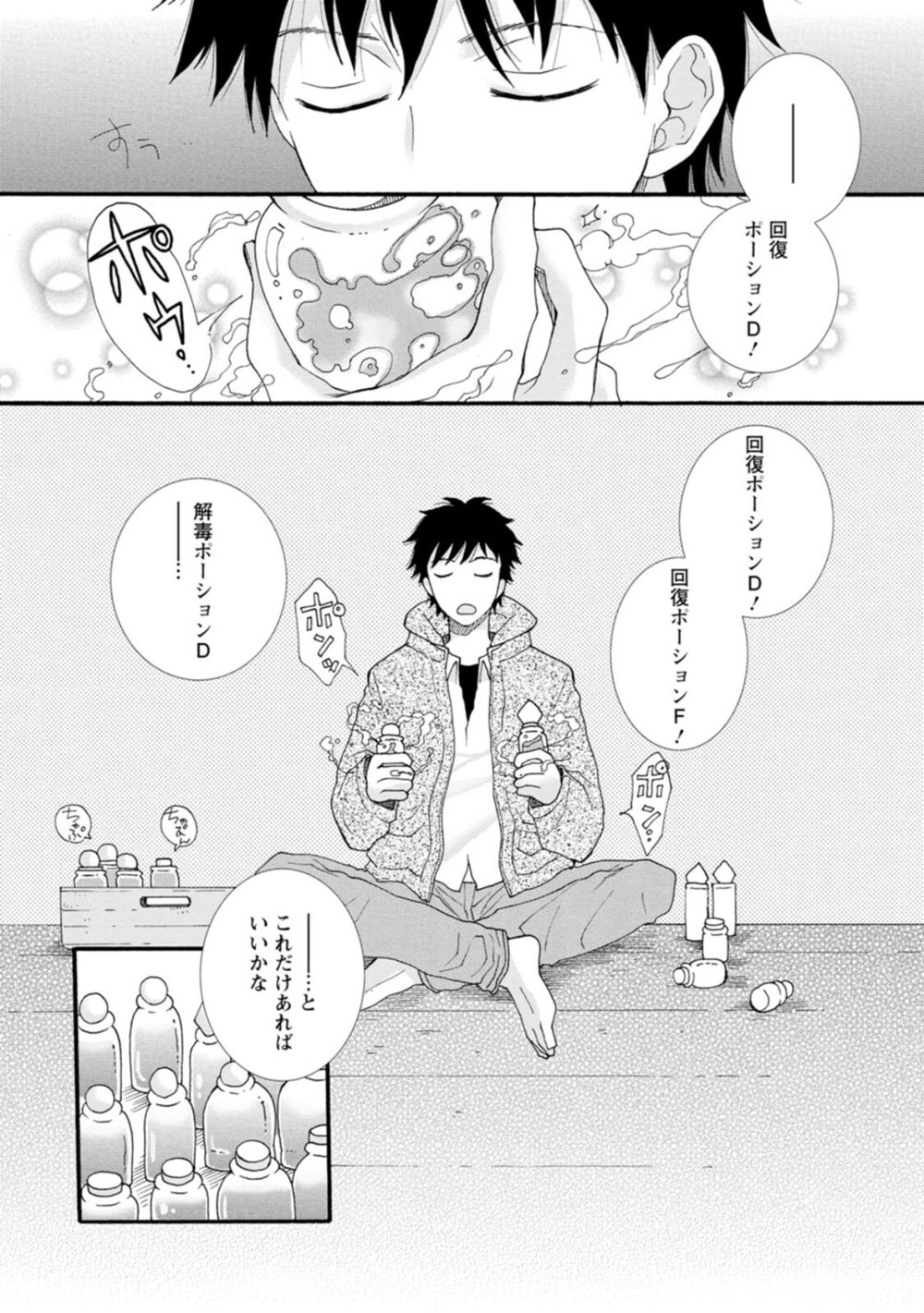 与えられたスキルを使って稼いで異世界美女達とイチャイチャしたい（コミック） : 1 試し読み8