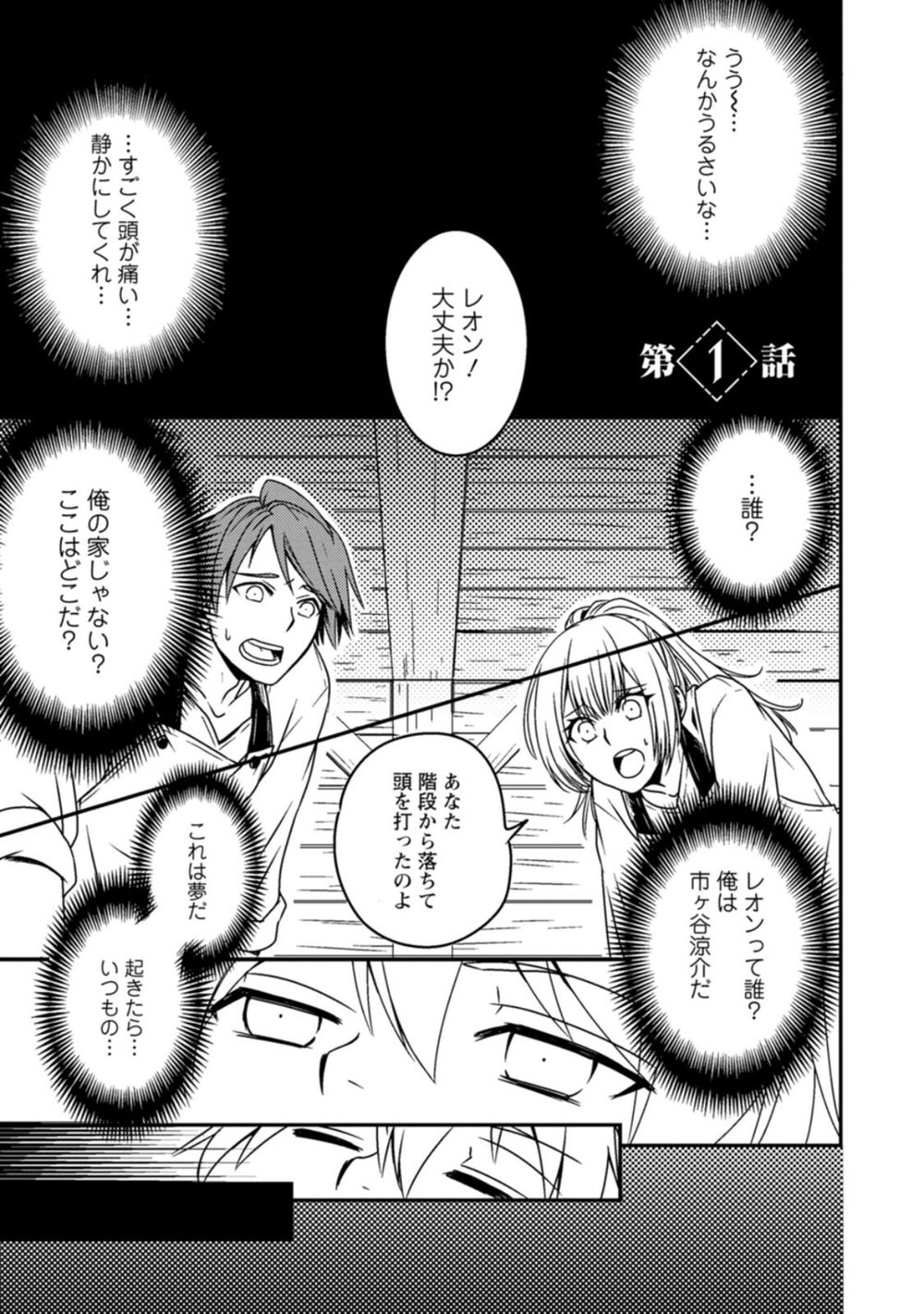 転生したら平民でした。〜生活水準に耐えられないので貴族を目指します〜(コミック) : 1 試し読み5