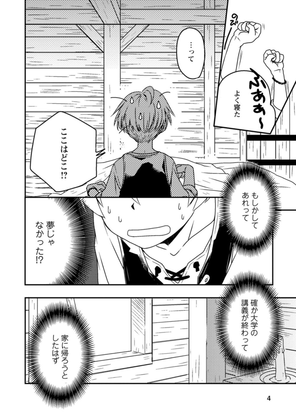 転生したら平民でした。〜生活水準に耐えられないので貴族を目指します〜(コミック) : 1 試し読み6