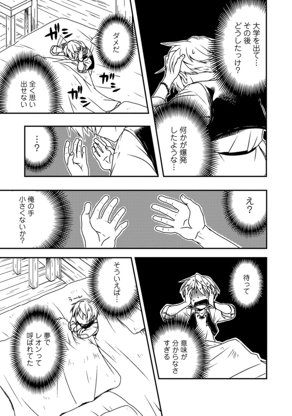 転生したら平民でした。〜生活水準に耐えられないので貴族を目指します〜(コミック) : 1 試し読み7