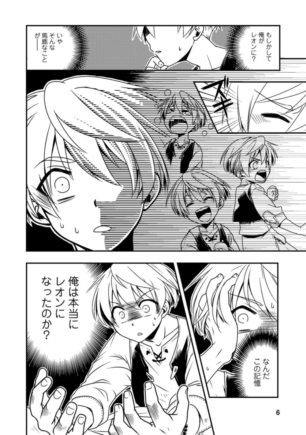 転生したら平民でした。〜生活水準に耐えられないので貴族を目指します〜(コミック) : 1 試し読み8