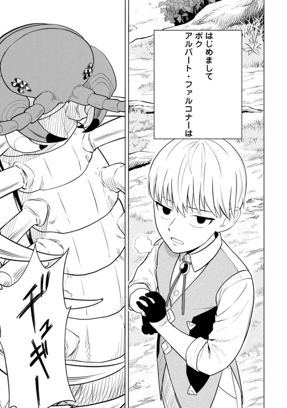 狂戦士なモブ、無自覚に本編を破壊する(コミック) : 1 試し読み5
