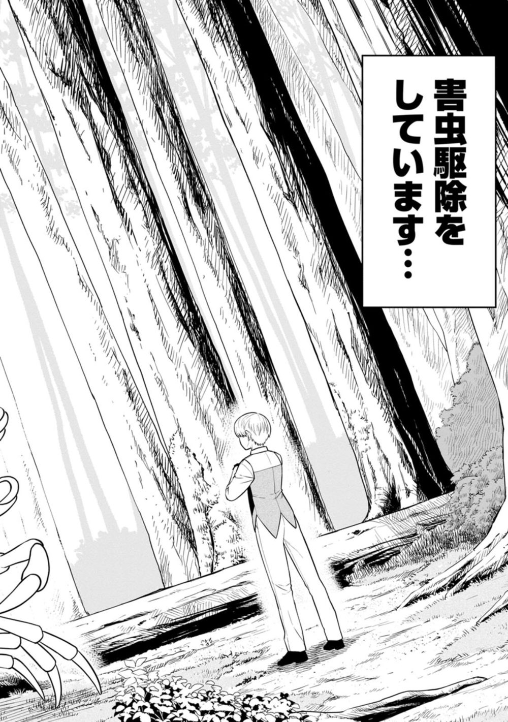 狂戦士なモブ、無自覚に本編を破壊する(コミック) : 1 試し読み6