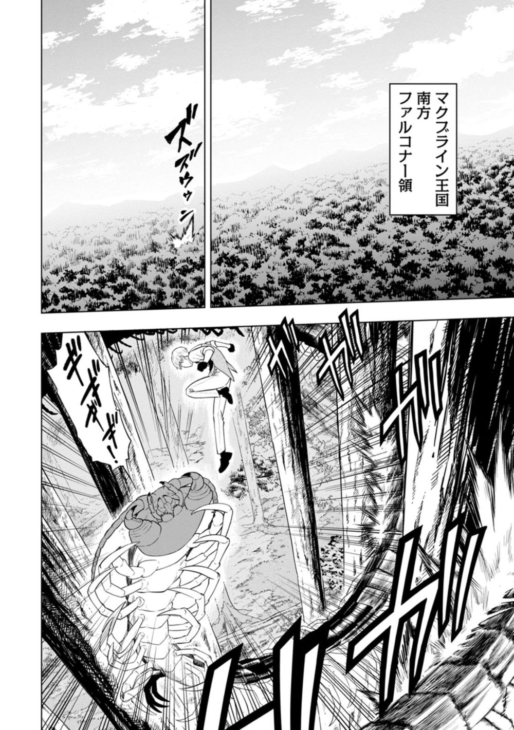 狂戦士なモブ、無自覚に本編を破壊する(コミック) : 1 試し読み8