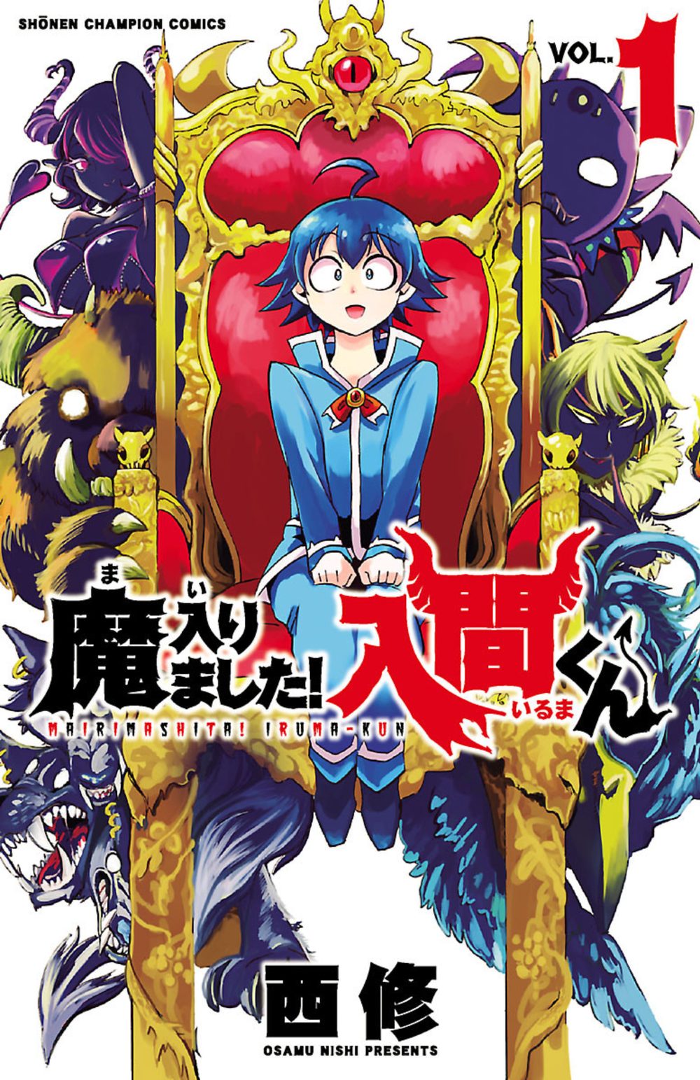 魔入りました！入間くん 1 試し読み1