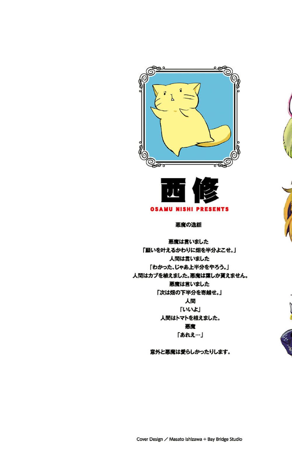 魔入りました！入間くん 1 試し読み2