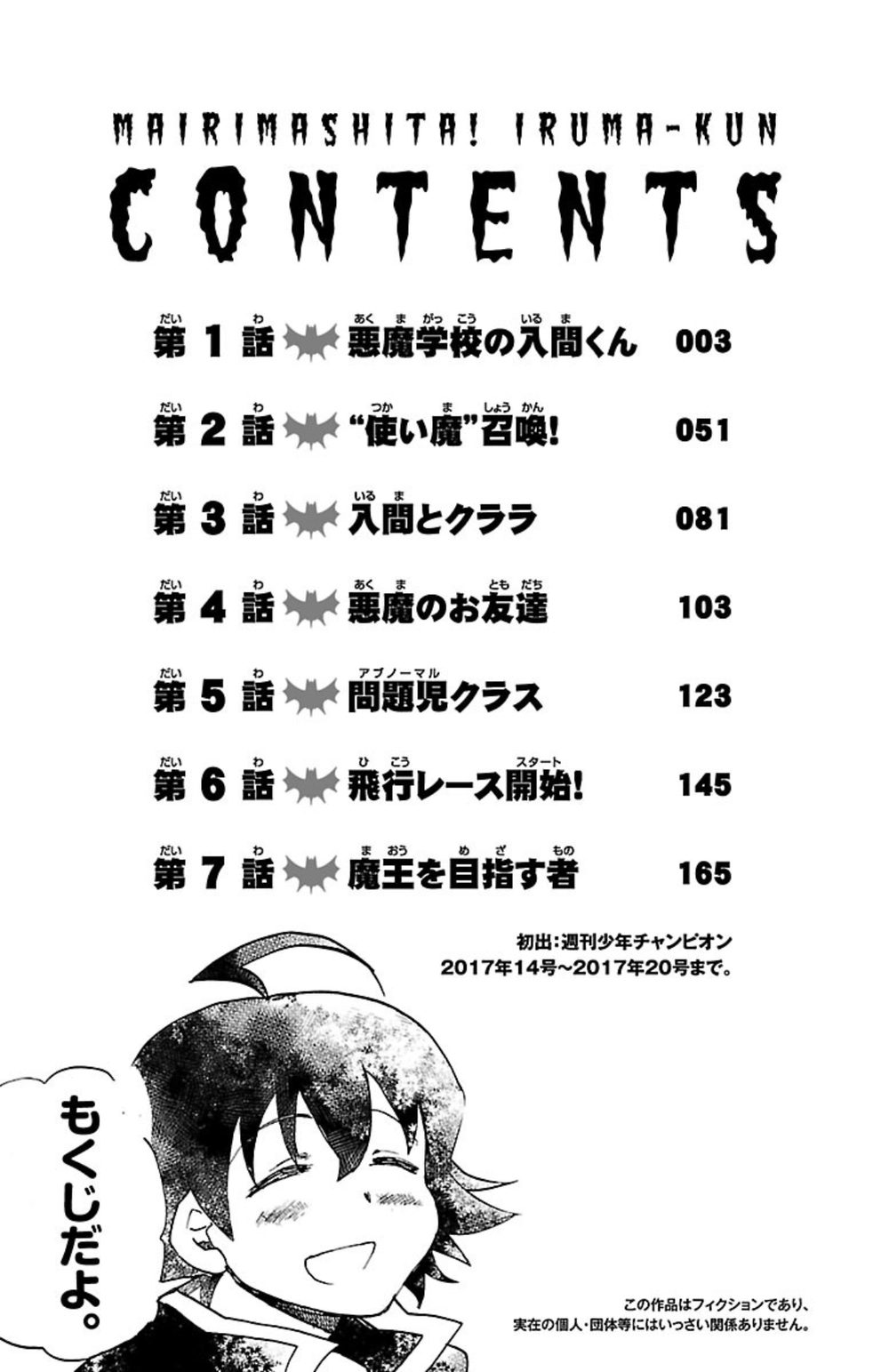 魔入りました！入間くん 1 試し読み4