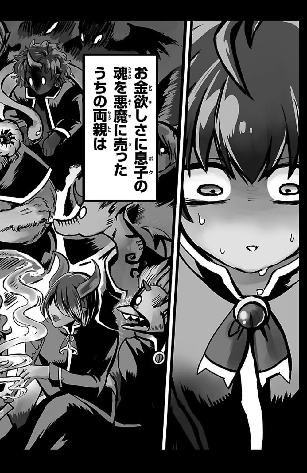 魔入りました！入間くん 1 試し読み6