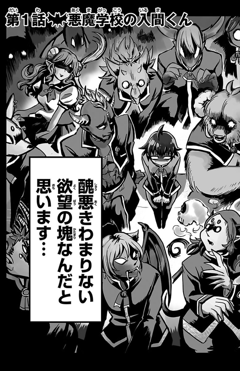魔入りました！入間くん 1 試し読み7