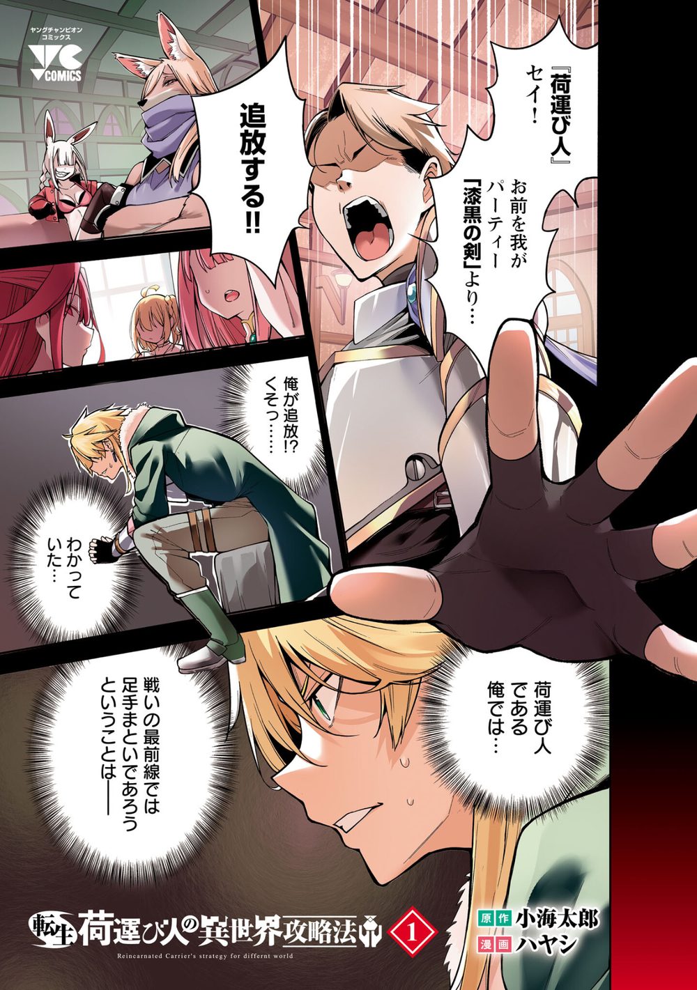 転生荷運び人の異世界攻略法【電子単行本】 1 試し読み3