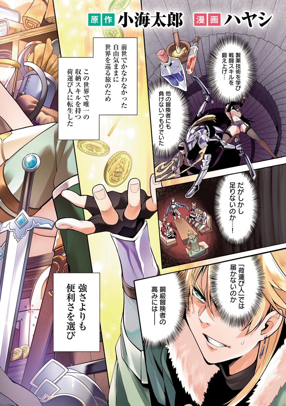 転生荷運び人の異世界攻略法【電子単行本】 1 試し読み4