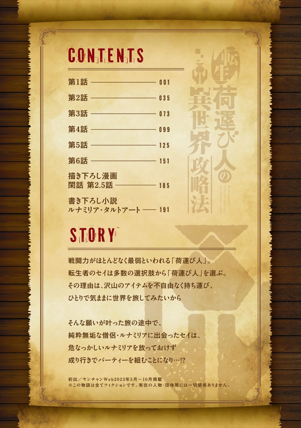 転生荷運び人の異世界攻略法【電子単行本】 1 試し読み6