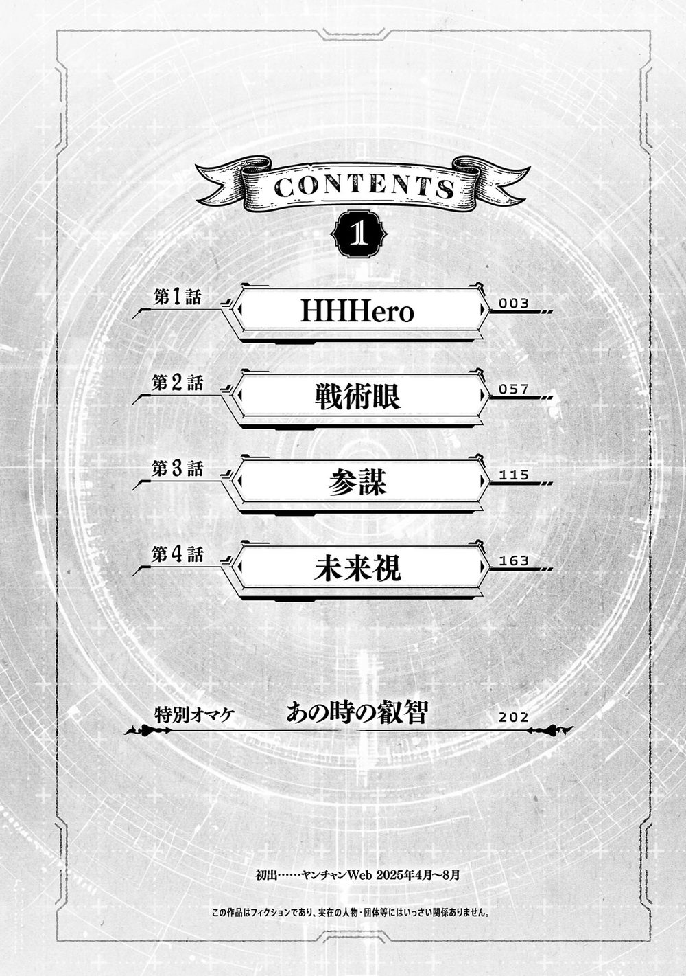 異世界H英雄伝 〜美少女戦士たちは最強軍師の無茶なお願いに逆らえない〜 1 試し読み4