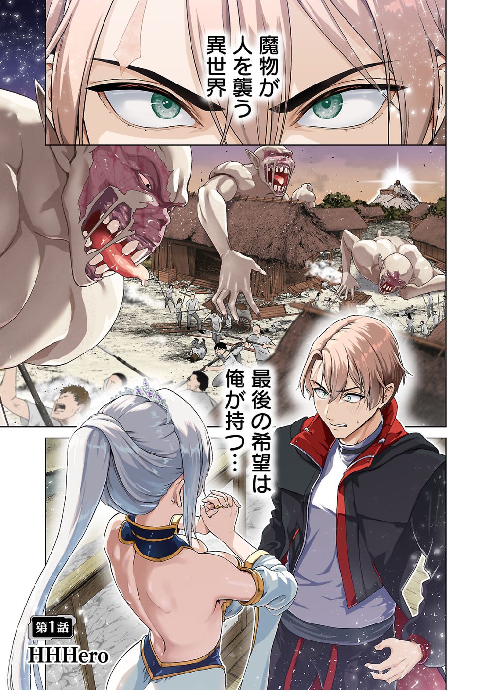 異世界H英雄伝 〜美少女戦士たちは最強軍師の無茶なお願いに逆らえない〜 1 試し読み5