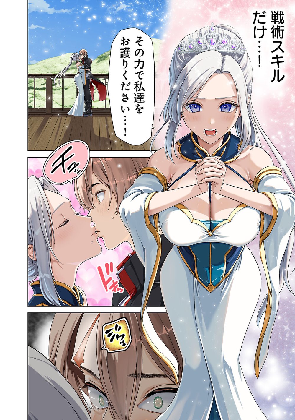 異世界H英雄伝 〜美少女戦士たちは最強軍師の無茶なお願いに逆らえない〜 1 試し読み6