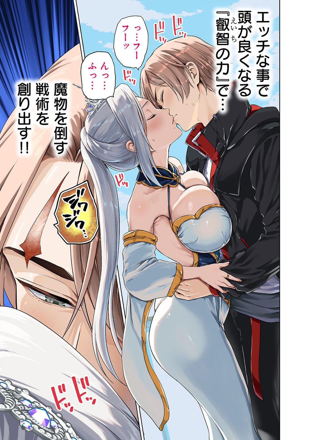 異世界H英雄伝 〜美少女戦士たちは最強軍師の無茶なお願いに逆らえない〜 1 試し読み7