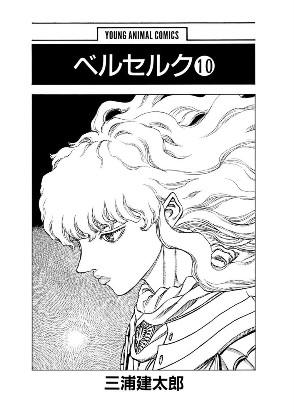 ベルセルク 10 試し読み5