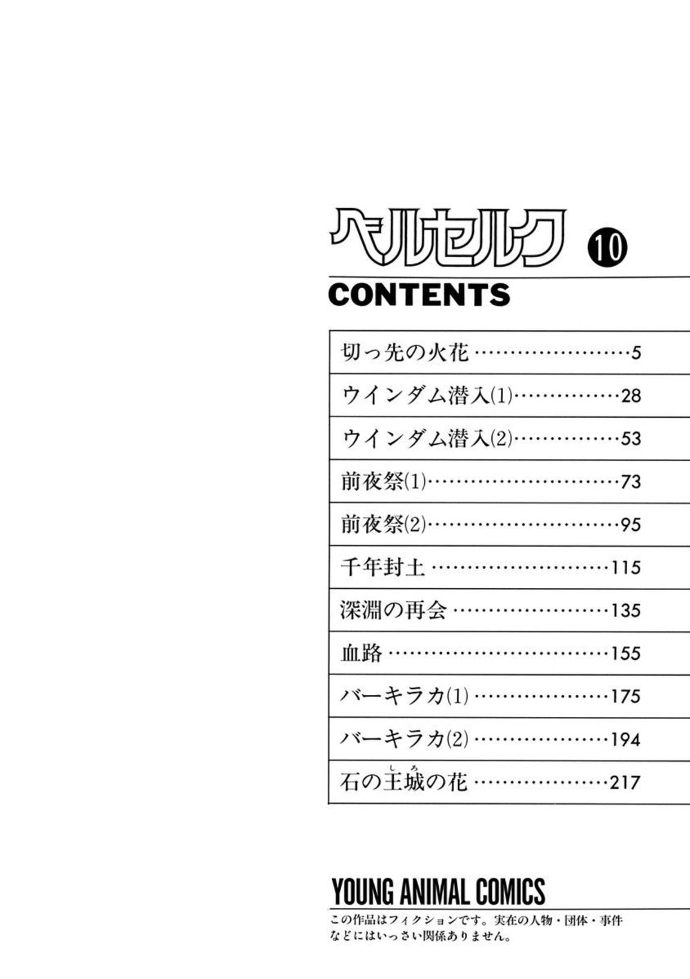 ベルセルク 10 試し読み6