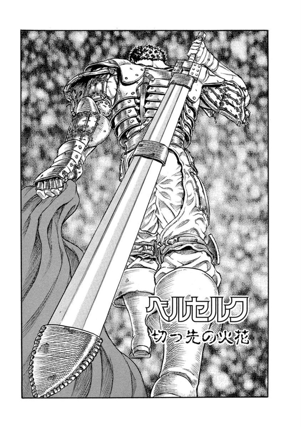 ベルセルク 10 試し読み7