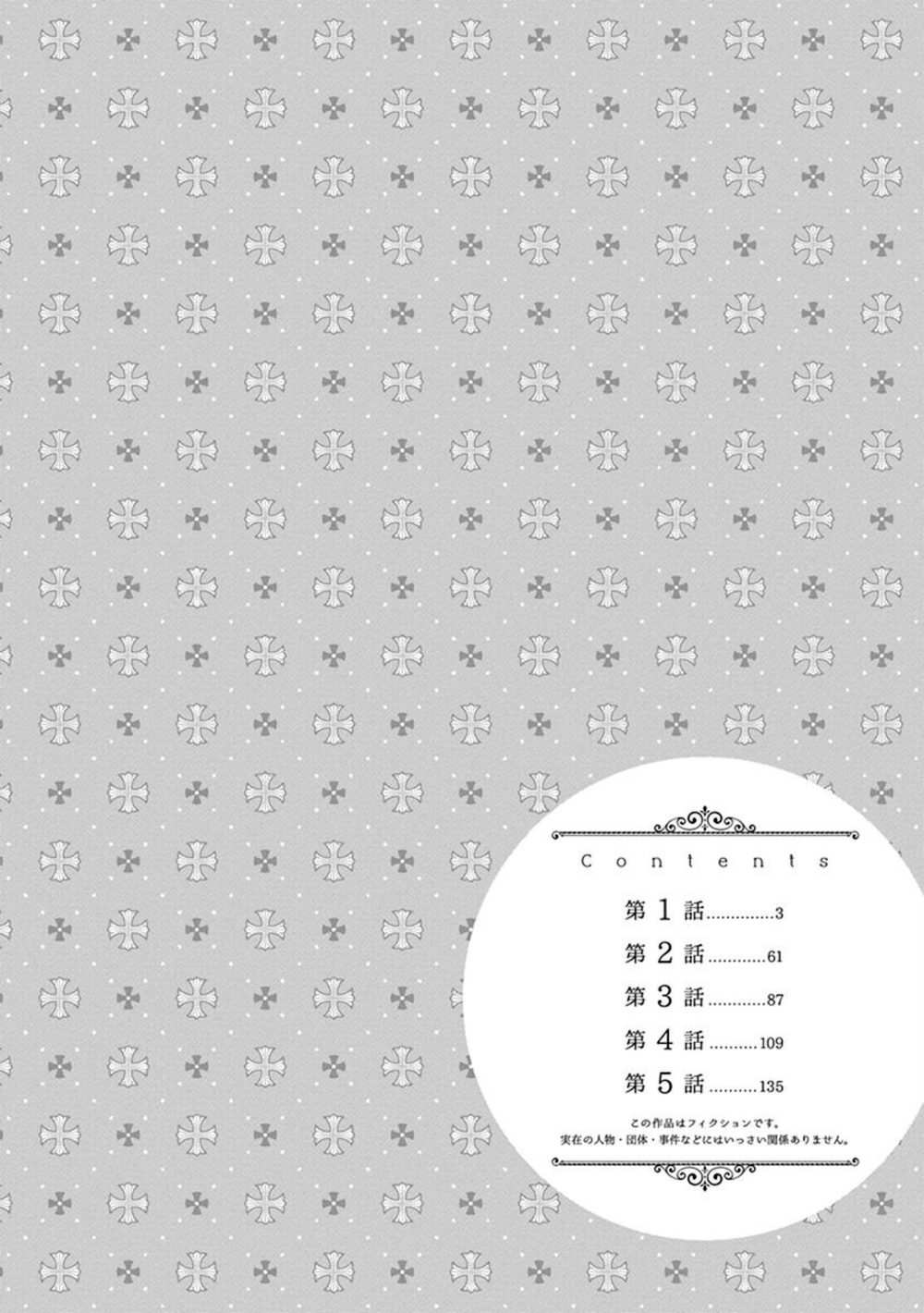 追放悪役令嬢の旦那様 試し読み4