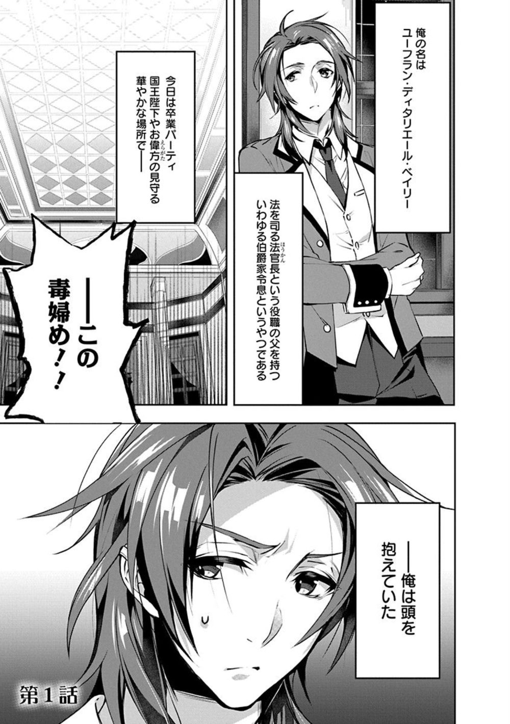 追放悪役令嬢の旦那様 試し読み5