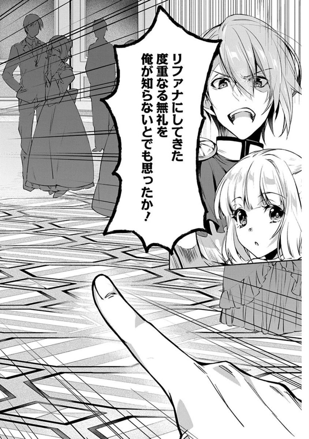 追放悪役令嬢の旦那様 試し読み6