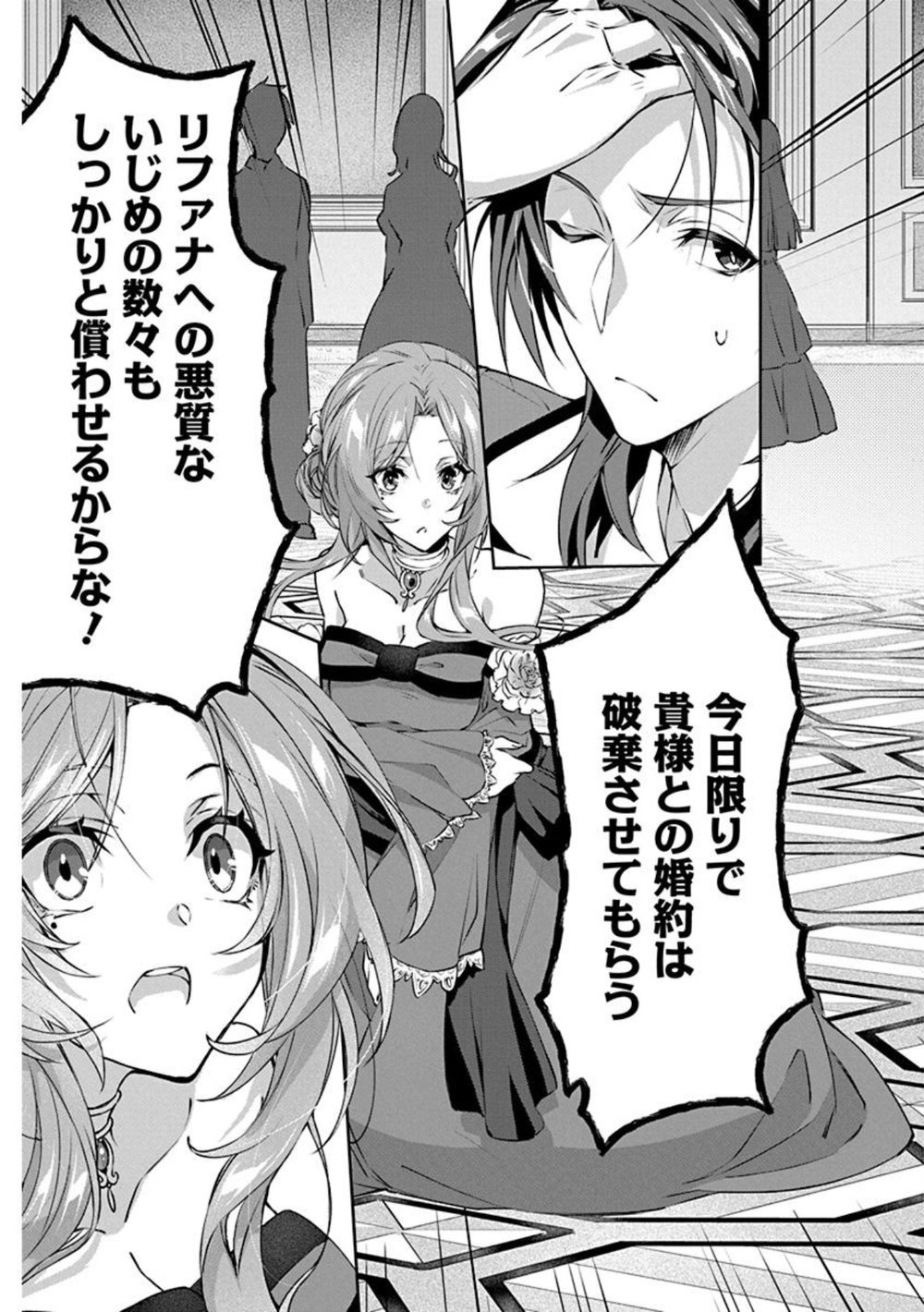 追放悪役令嬢の旦那様 試し読み7