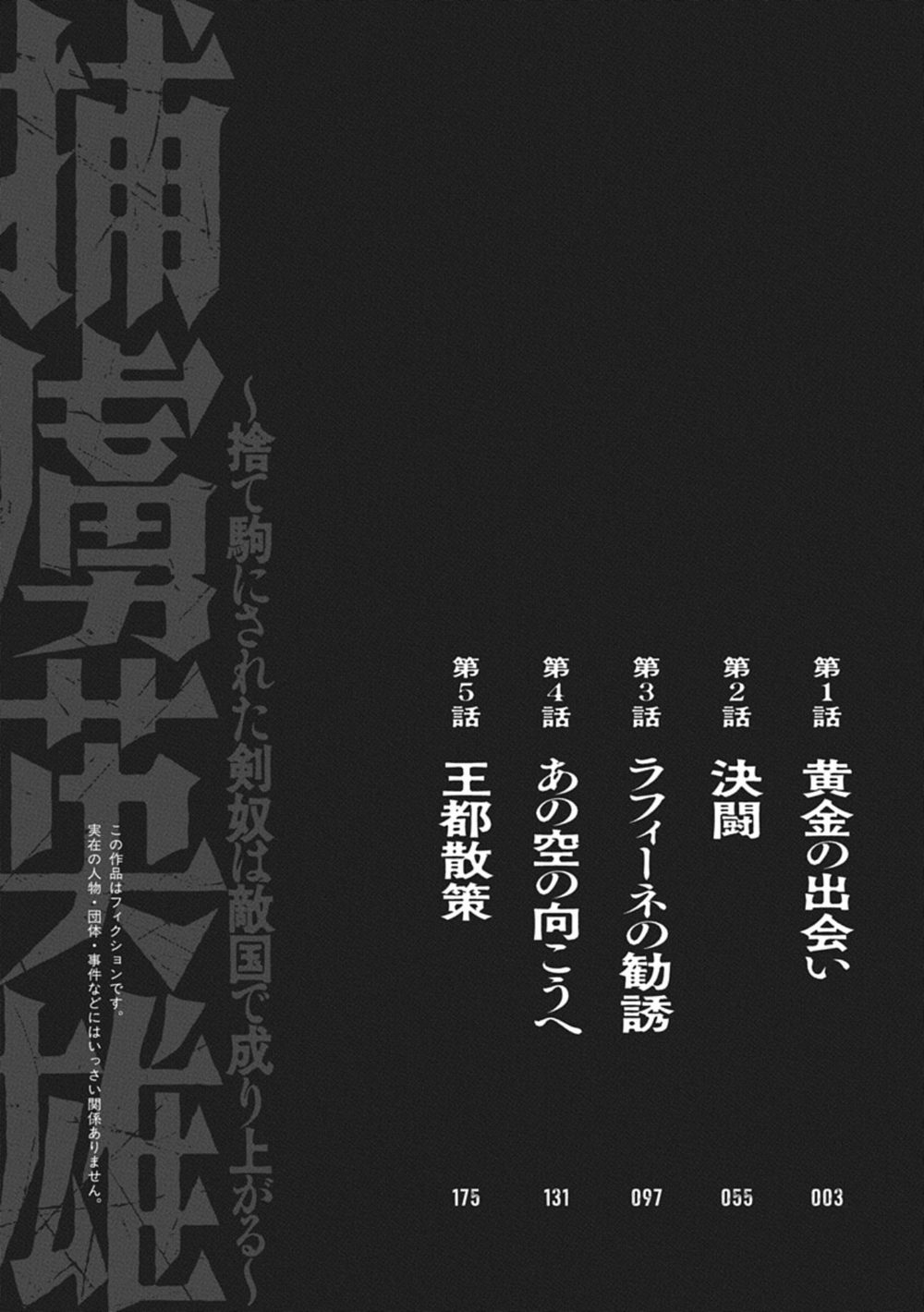 捕虜英雄〜捨て駒にされた剣奴は敵国で成り上がる〜 試し読み4