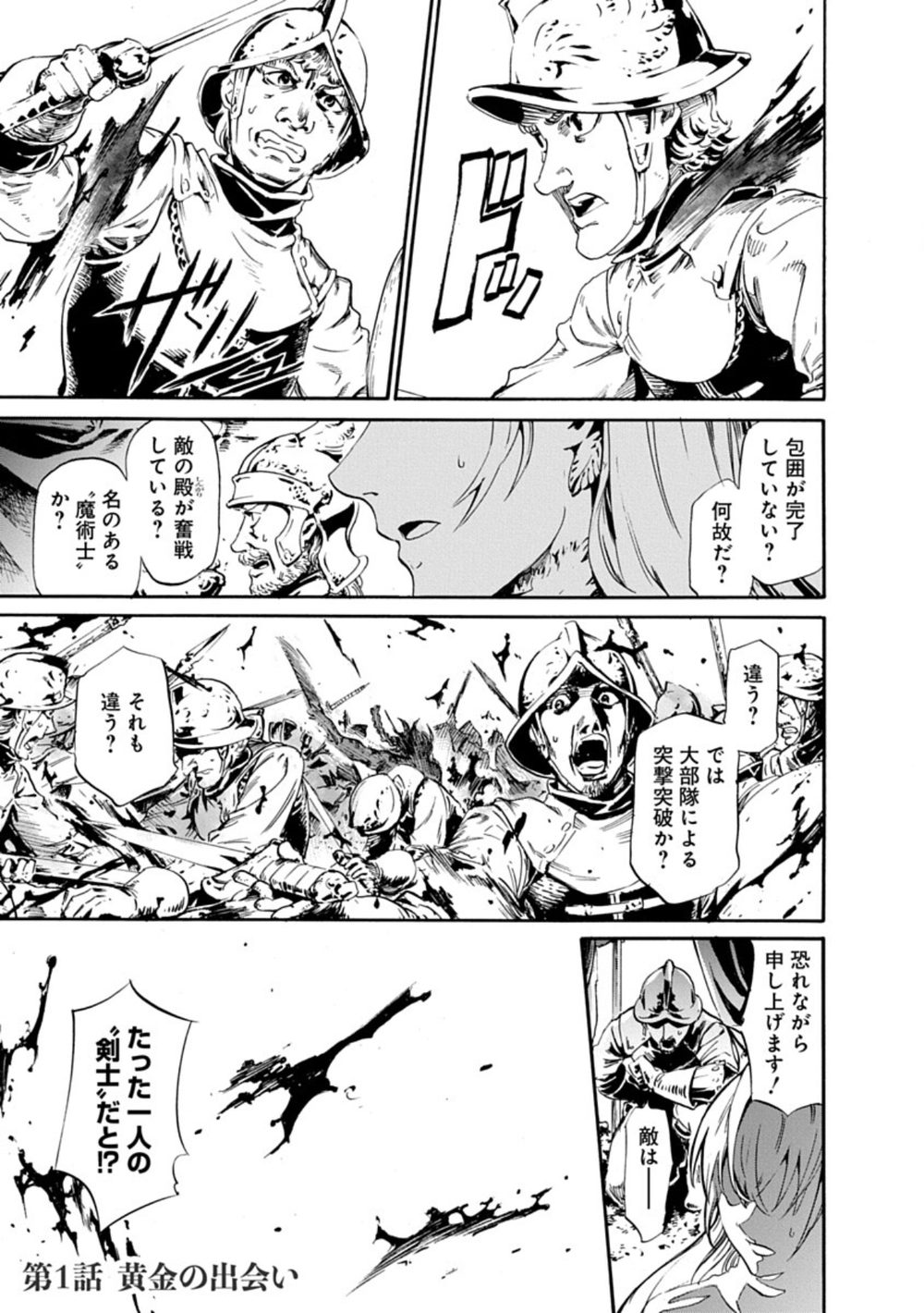 捕虜英雄〜捨て駒にされた剣奴は敵国で成り上がる〜 試し読み5