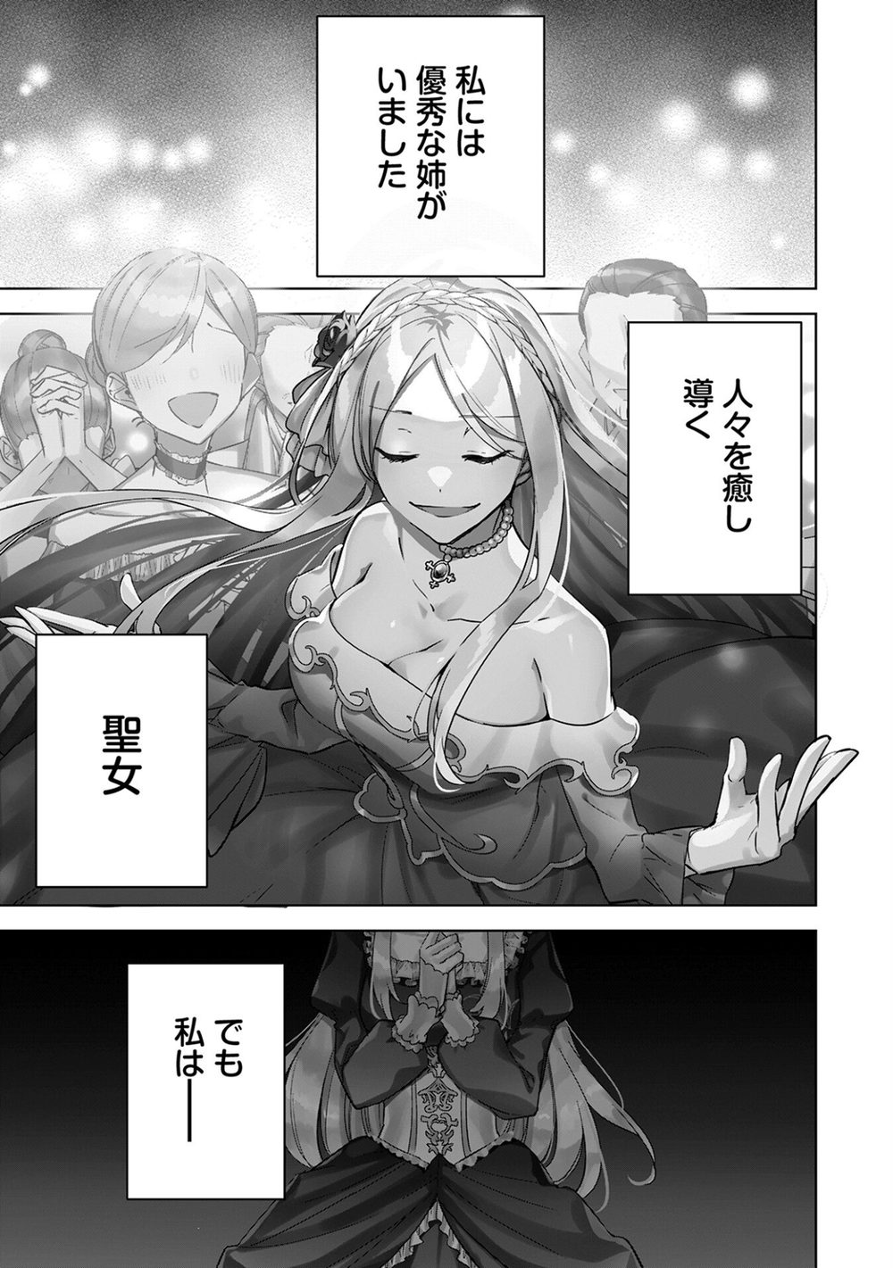 無自覚聖女は今日も無意識に力を垂れ流す 〜公爵家の落ちこぼれ令嬢、嫁ぎ先で幸せを掴み取る〜1【電子書店共通特典イラスト付】 試し読み5