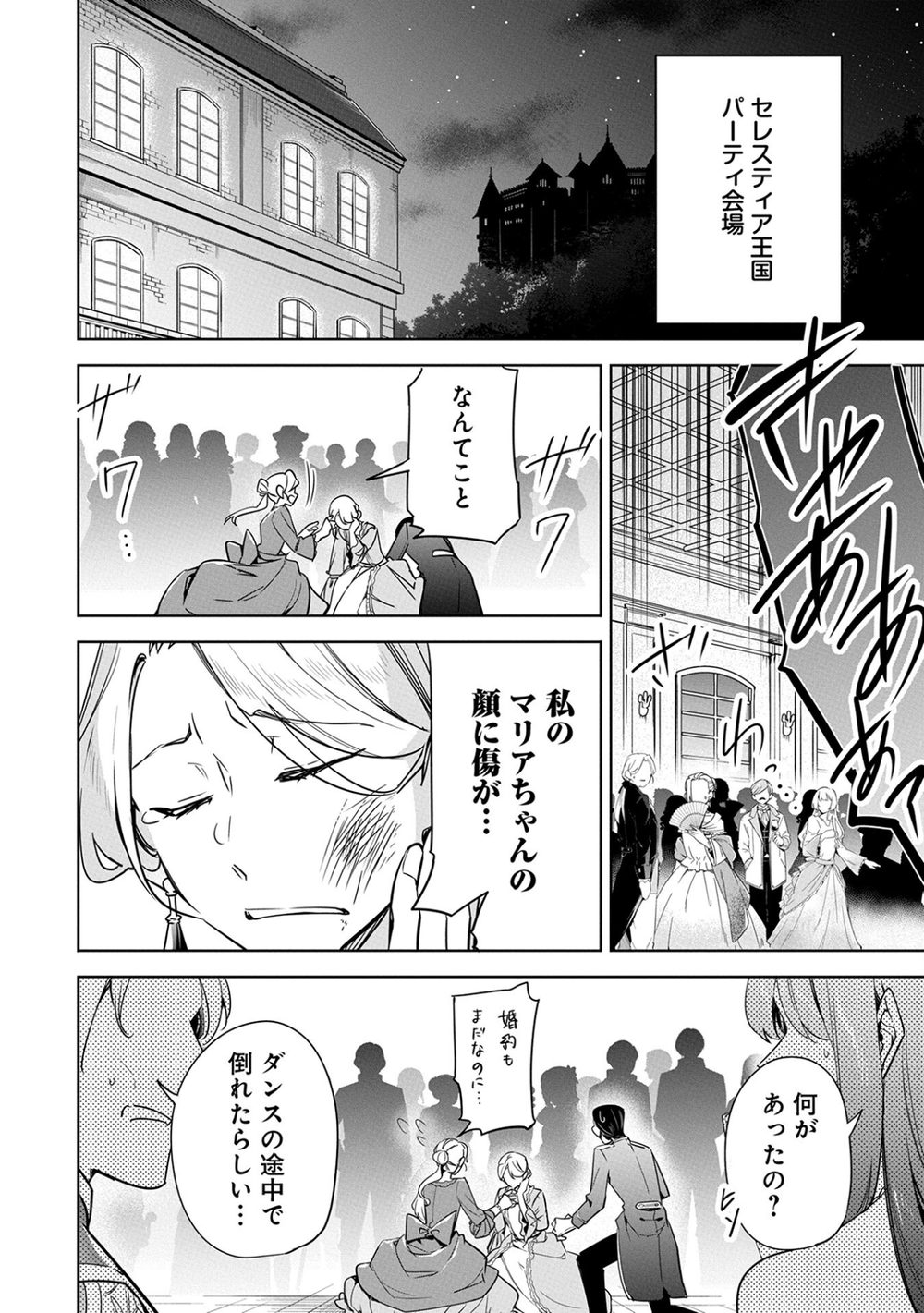 無自覚聖女は今日も無意識に力を垂れ流す 〜公爵家の落ちこぼれ令嬢、嫁ぎ先で幸せを掴み取る〜1【電子書店共通特典イラスト付】 試し読み8