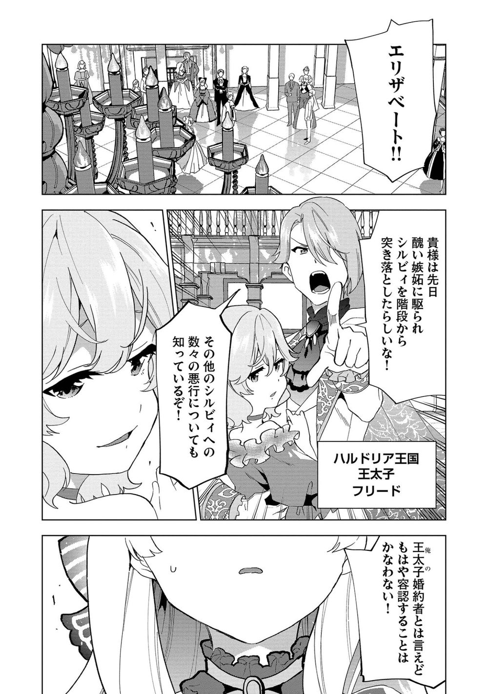 【電子版限定特典付き】ブチ切れ令嬢は報復を誓いました。1〜魔導書の力で祖国を叩き潰します〜 試し読み5