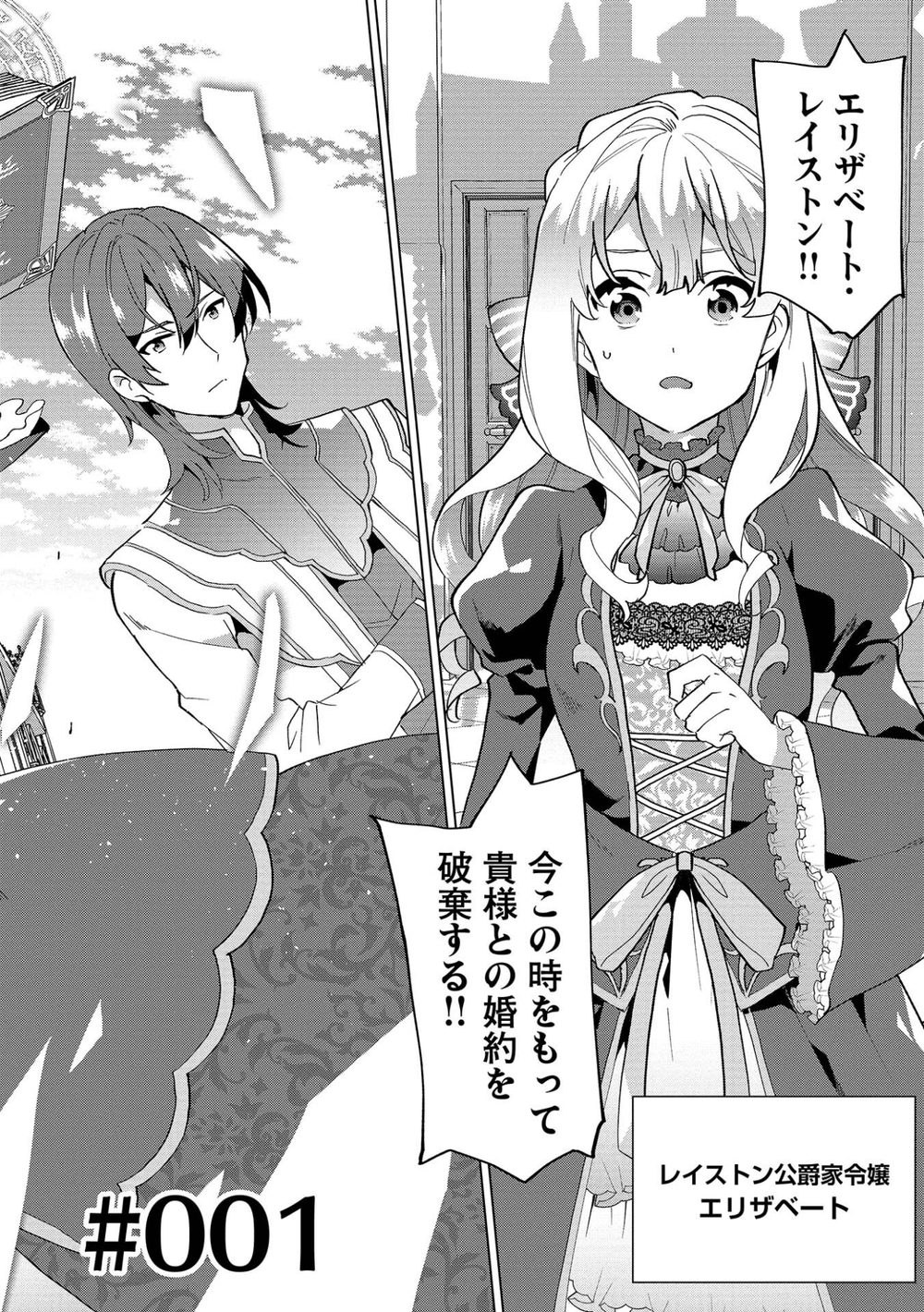 【電子版限定特典付き】ブチ切れ令嬢は報復を誓いました。1〜魔導書の力で祖国を叩き潰します〜 試し読み6