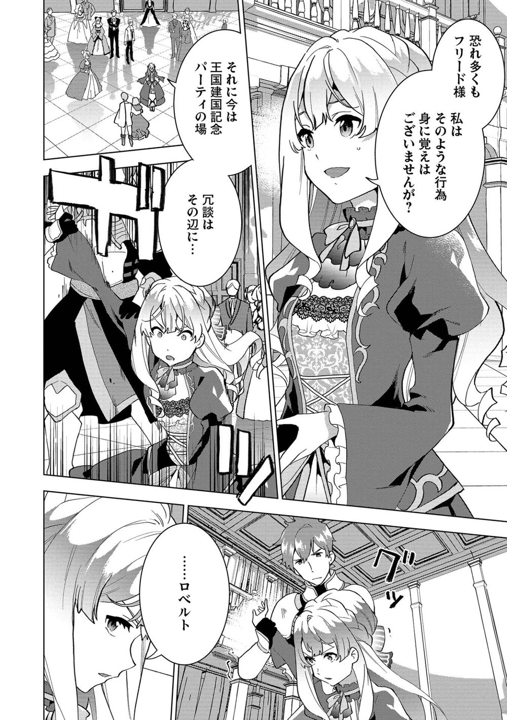 【電子版限定特典付き】ブチ切れ令嬢は報復を誓いました。1〜魔導書の力で祖国を叩き潰します〜 試し読み8
