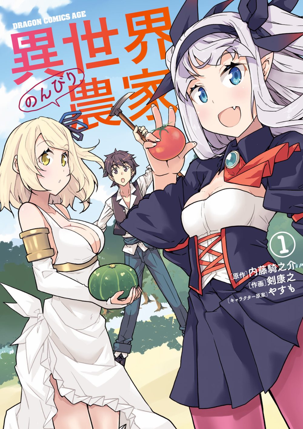 異世界のんびり農家 (1) 試し読み1