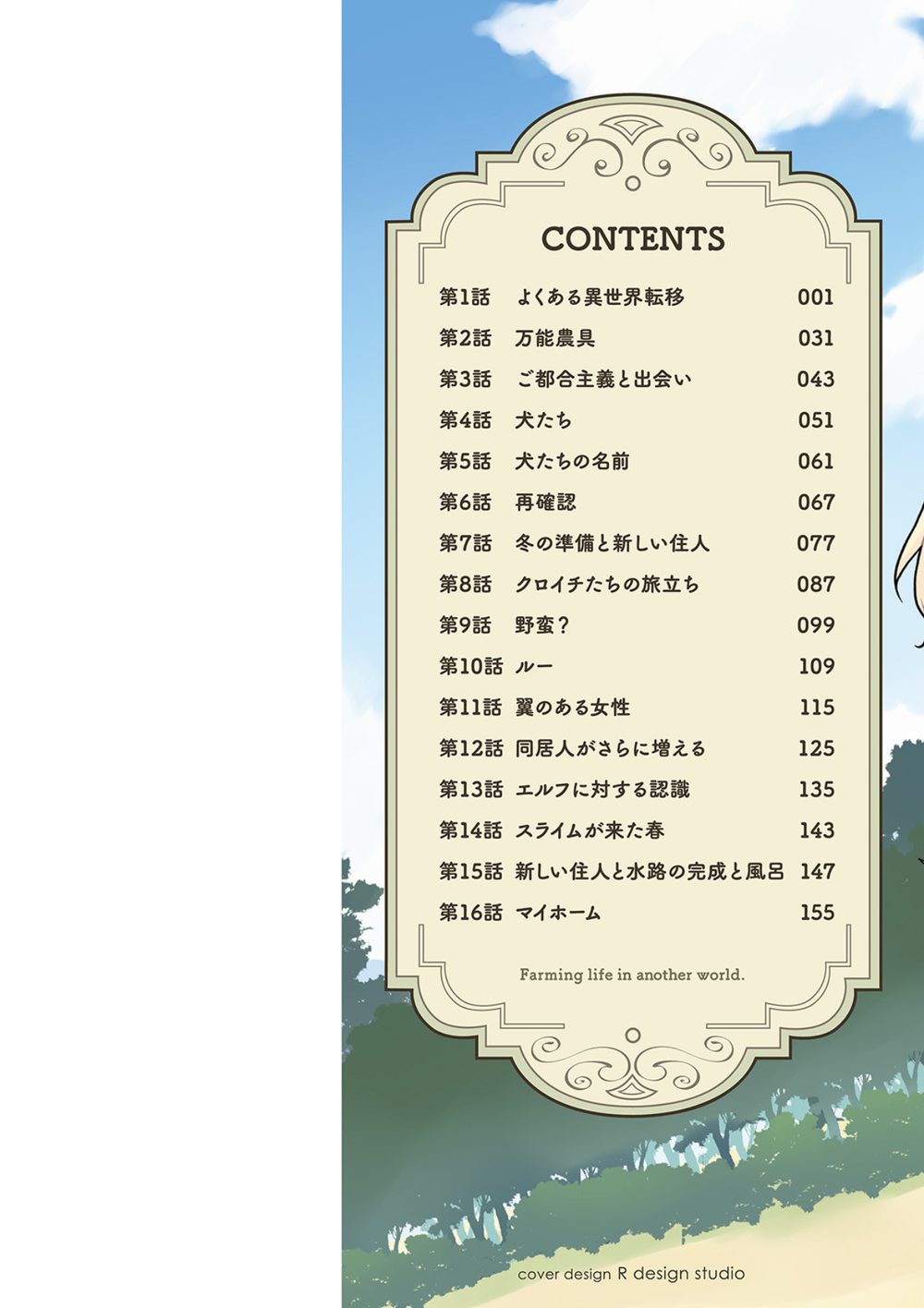 異世界のんびり農家 (1) 試し読み2