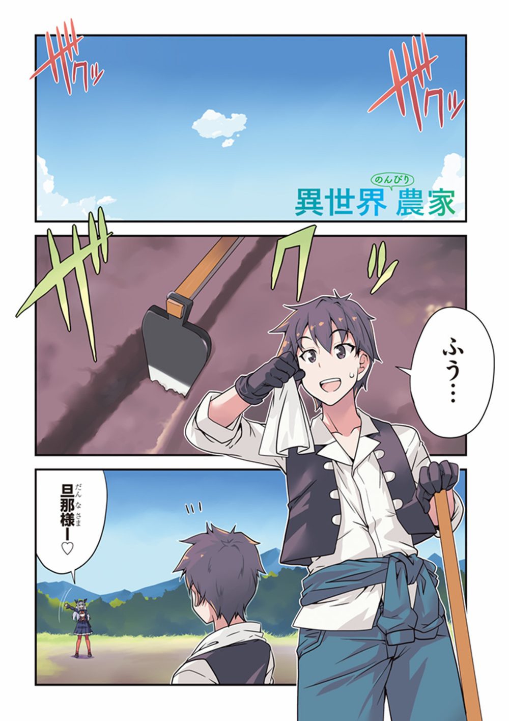 異世界のんびり農家 (1) 試し読み3