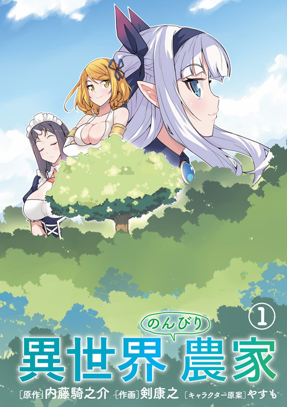 異世界のんびり農家 (1) 試し読み4