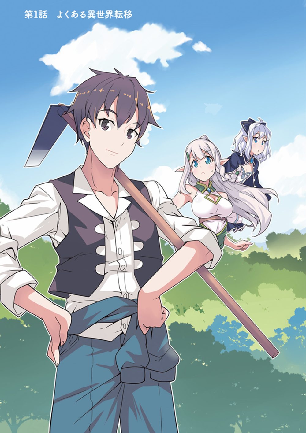 異世界のんびり農家 (1) 試し読み5