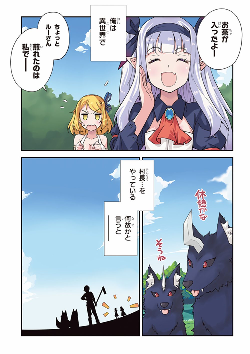 異世界のんびり農家 (1) 試し読み6