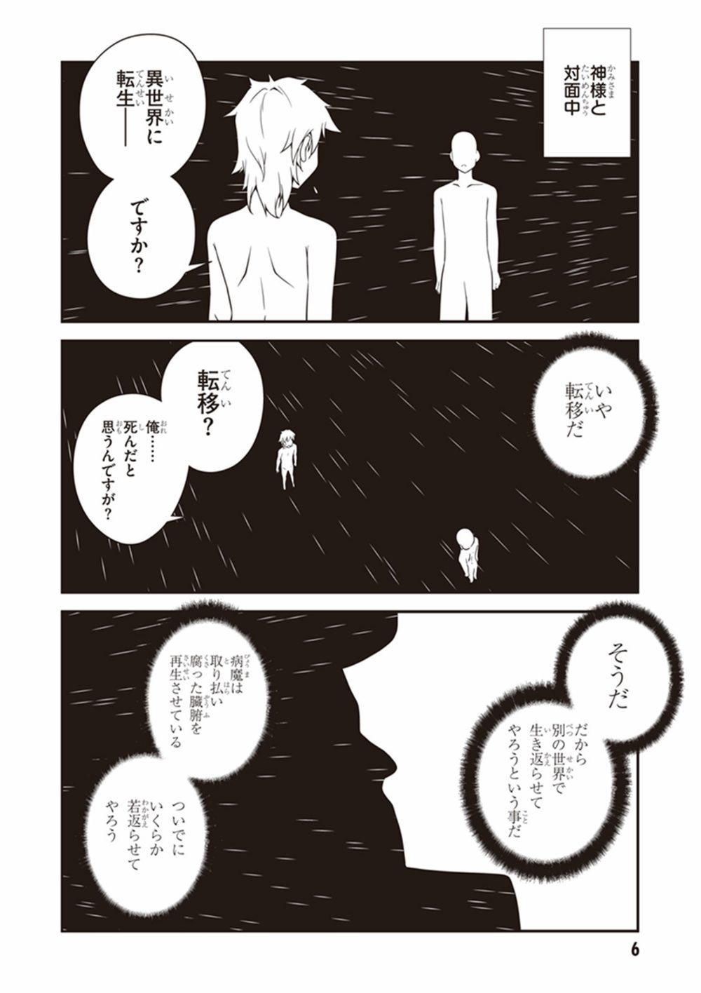 異世界のんびり農家 (1) 試し読み8