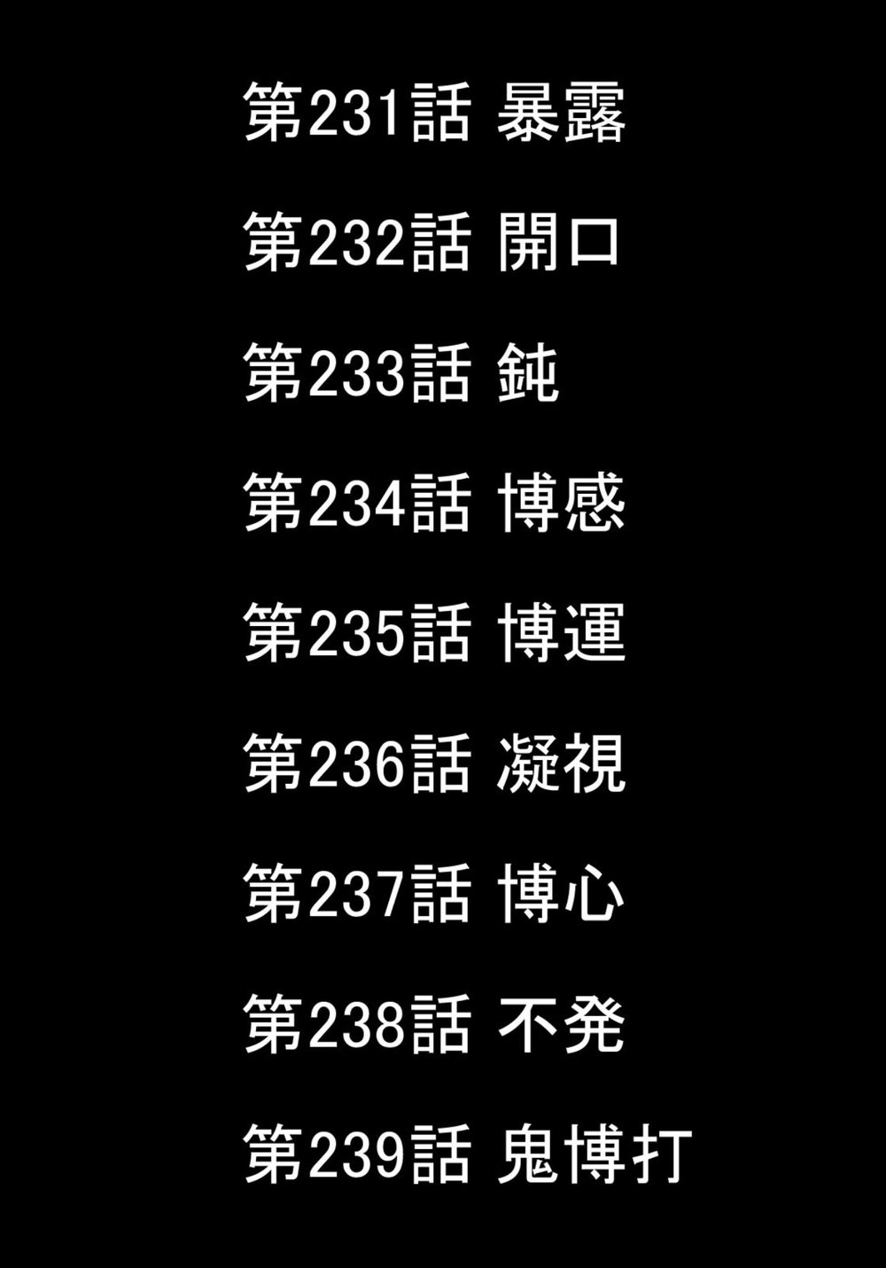 アカギ-闇に降り立った天才 27 試し読み2