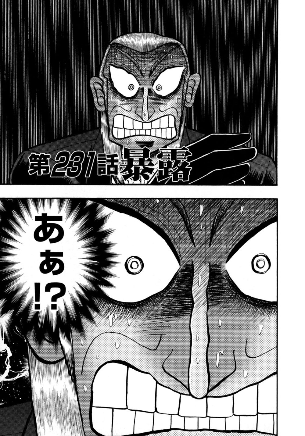 アカギ-闇に降り立った天才 27 試し読み3