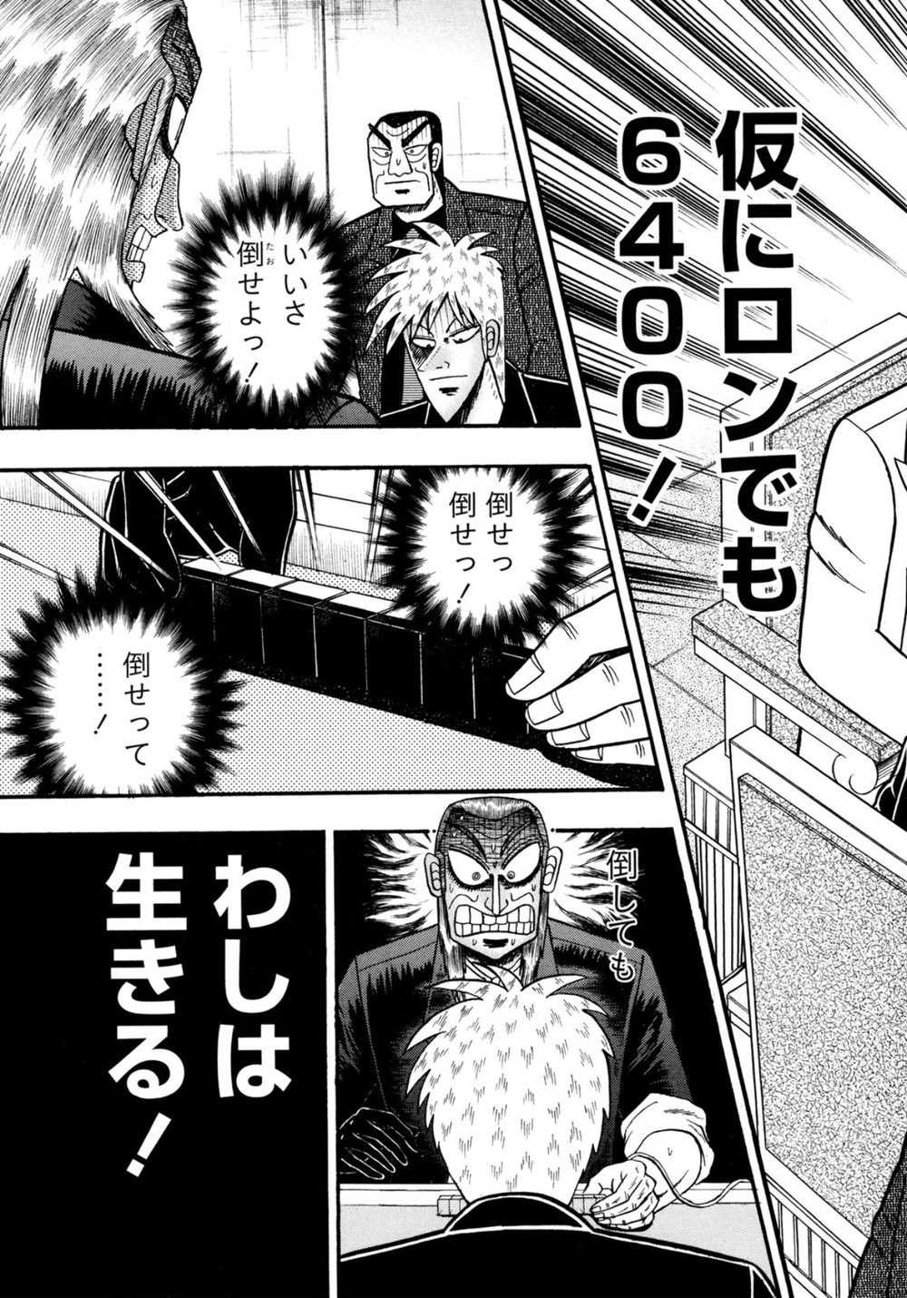 アカギ-闇に降り立った天才 27 試し読み5