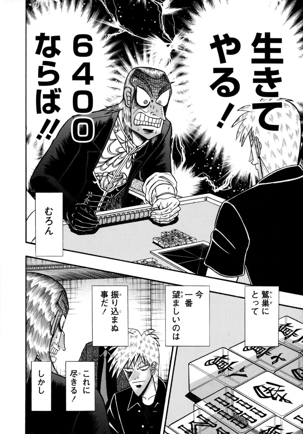 アカギ-闇に降り立った天才 27 試し読み6