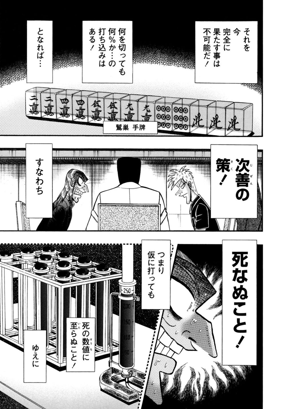 アカギ-闇に降り立った天才 27 試し読み7
