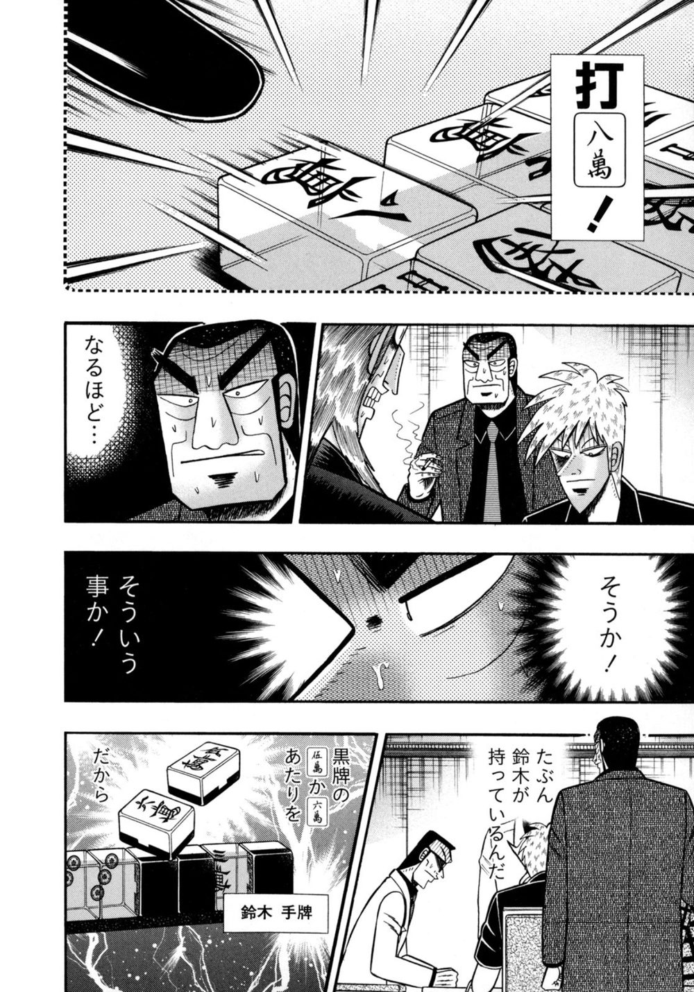 アカギ-闇に降り立った天才 27 試し読み8