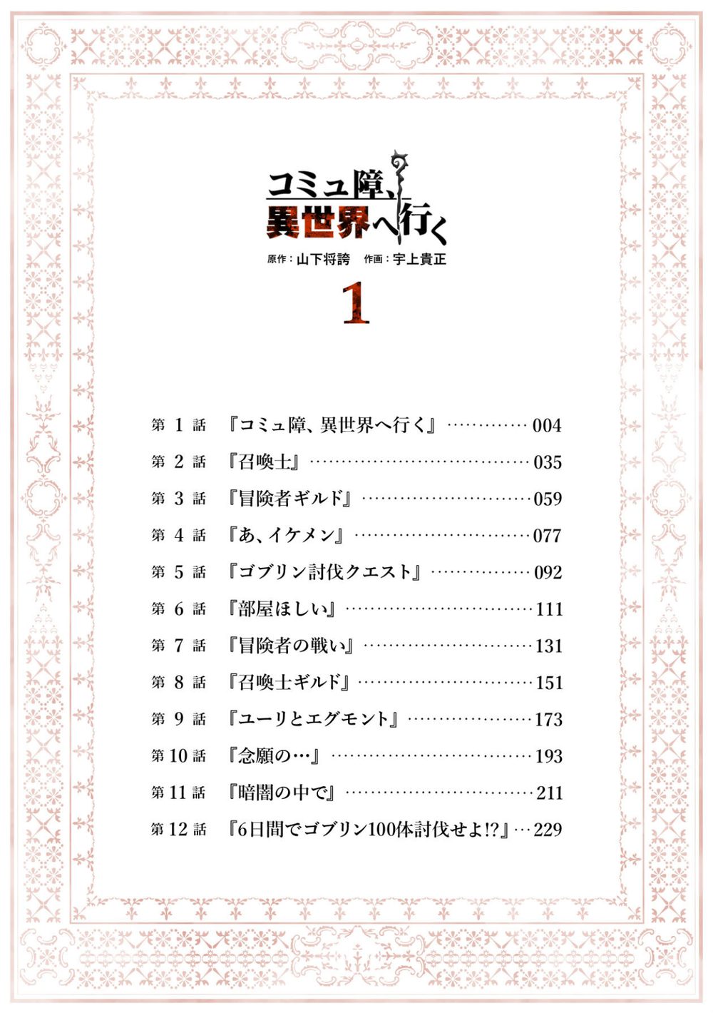 コミュ障、異世界へ行く 1巻 試し読み2