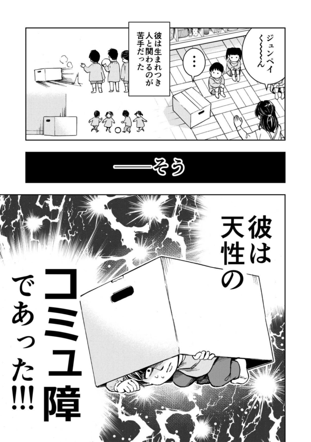 コミュ障、異世界へ行く 1巻 試し読み7