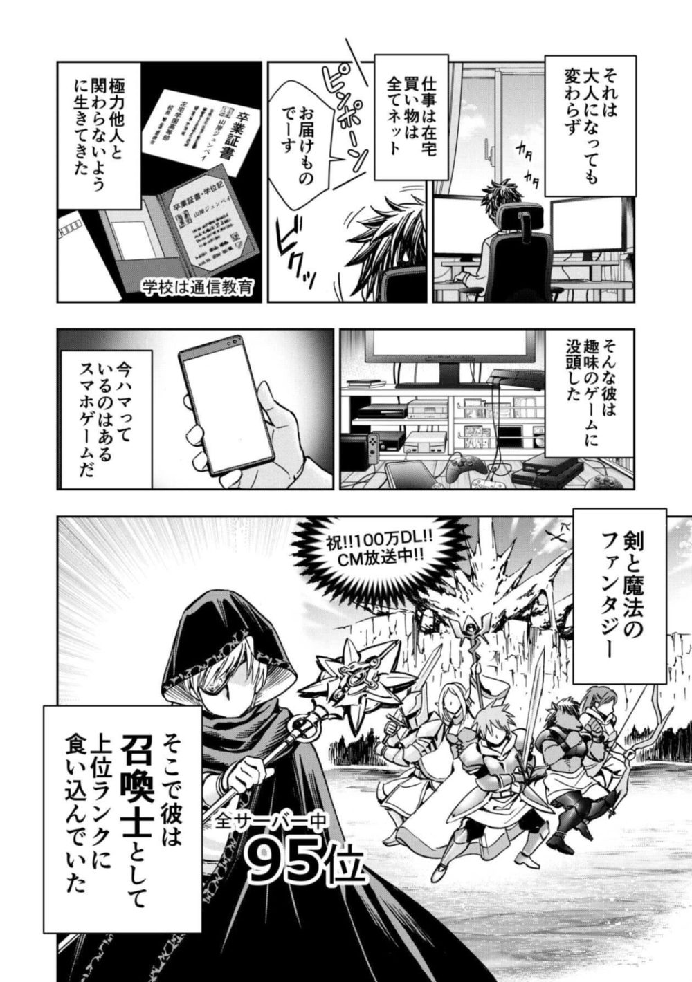 コミュ障、異世界へ行く 1巻 試し読み8